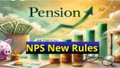 ಶೀಘ್ರದಲ್ಲೇ ಹೊಸ ಪಿಂಚಣಿ ನಿಯಮ ಜಾರಿ: NPS ಸುಧಾರಣೆ ಕುರಿತು ಕೇಂದ್ರ ಸರ್ಕಾರದ  ಬಿಗ್‌ ಅಪ್‌ಡೇಟ್‌