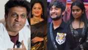 BBK 12: "ಅವ ಗೆದ್ದೆ ಗೆಲ್ತಾನೆ" ಕೊನೆಗೂ ತನ್ನ ನೆಚ್ಚಿನ ಬಿಗ್ ಬಾಸ್ ಸ್ಪರ್ಧಿಗೆ ವಿಶ್ ಮಾಡಿದ ಶಿವಣ್ಣ..! ಸೆಂಚುರಿ ಸ್ಟಾರ್ ಸಪೋರ್ಟ್ ಮಾಡಿದ್ದ್ಯಾರಿಗೆ? BBK 12: "ಅವ ಗೆದ್ದೆ ಗೆಲ್ತಾನೆ" ಕೊನೆಗೂ ತನ್ನ ನೆಚ್ಚಿನ ಬಿಗ್ ಬಾಸ್ ಸ್ಪರ್ಧಿಗೆ ವಿಶ್ ಮಾಡಿದ ಶಿವಣ್ಣ..! ಸೆಂಚುರಿ ಸ್ಟಾರ್ ಸಪೋರ್ಟ್ ಮಾಡಿದ್ದ್ಯಾರಿಗೆ?