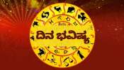 ದಿನ ಭವಿಷ್ಯ 18 ಜನವರಿ 2026: ಇಂದು ಮೌನಿ ಅಮಾವಾಸ್ಯೆ.. 5 ರಾಶಿಯವರಿಗೆ ಆರ್ಥಿಕ ಲಾಭ! ಮುಟ್ಟಿದ್ದೆಲ್ಲಾ ಚಿನ್ನ.. ದಿನ ಭವಿಷ್ಯ 18 ಜನವರಿ 2026: ಇಂದು ಮೌನಿ ಅಮಾವಾಸ್ಯೆ.. 5 ರಾಶಿಯವರಿಗೆ ಆರ್ಥಿಕ ಲಾಭ! ಮುಟ್ಟಿದ್ದೆಲ್ಲಾ ಚಿನ್ನ..
