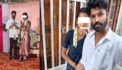ಮದುವೆ ನಂತರವೂ ಮತ್ತೊಬ್ಬ ಯುವತಿ ಜೊತೆ ಲವ್ವಿಡವ್ವಿ: ನವವಿವಾಹಿತರ ಬ್ರೇಕಪ್ ಕಹಾನಿಗೆ ರೋಚಕ ಟ್ವಿಸ್ಟ್..!
