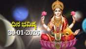 ದಿನ ಭವಿಷ್ಯ 30-01-2026: ಶುಕ್ರವಾರದಂದು ವೈಧೃತಿ ಯೋಗ.. ಈ ರಾಶಿಯವರಿಗೆ ಹೆಜ್ಜೆ ಹೆಜ್ಜೆಗೂ ಸಂಕಷ್ಟ
