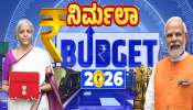 Budget 2026: ಎಲ್ಲರ ಚಿತ್ತ ಮೋದಿ 3.0 ಸರ್ಕಾರದ ಬಜೆಟ್‌ನತ್ತ ರಾಜ್ಯಕ್ಕೆ ಏನೆಲ್ಲಾ ಸಿಗಬಹುದು? 