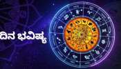 ದಿನ ಭವಿಷ್ಯ 03 ಫೆಬ್ರವರಿ 2026: ಇಂದು, ಆದಿತ್ಯ ಮಂಗಳ ಯೋಗ.. ಈ 5 ರಾಶಿಯವರಿಗೆ ಶ್ರೀಮಂತರಾಗುವ ಅದೃಷ್ಟ!