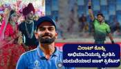 ಭಾರತದ ಸುಂದರಿಗೆ ಮನಸೋತ ಪಾಕ್ ಕ್ರಿಕೆಟರ್‌: ವಿರಾಟ್ ಕೊಹ್ಲಿಯ ಕಟ್ಟಾ ಅಭಿಮಾನಿ ಈಗ ಪಾಕಿಸ್ತಾನದ ಸೊಸೆ!