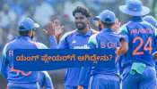 T20 ವಿಶ್ವಕಪ್‌ ಆರಂಭಕ್ಕೂ ಒಂದಿನ ಮೊದಲೇ ಭಾರತ ತಂಡಕ್ಕೆ ಭಾರೀ ಹೊಡೆತ.. ಯಂಗ್‌ ಪ್ಲೇಯರ್‌ಗೆ ಆಗಿದ್ದೇನು, ಅನುಭವಿಗೆ ಚಾನ್ಸ್‌?