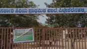 ಶಾಲೆಗೆ ಹೋಗಲು ಜೀವಪಣಕ್ಕಿಡುತ್ತಿರುವ ಸರ್ಕಾರಿ ಶಾಲೆಯ ಮಕ್ಕಳು! ಹೆಚ್ಚಾಯ್ತು ಅಪಘಾತದ ಭೀತಿ..  