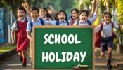 School holiday: ವಿದ್ಯಾರ್ಥಿಗಳಿಗೆ ಬಂತು ಗುಡ್‌ ನ್ಯೂಸ್ ಸತತ 3 ದಿನ ಶಾಲೆಗಳಿಗೆ ರಜೆ ಘೋಷಣೆ!