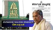 ಬೆಂಗಳೂರನ್ನೇ ಆಳಿದ್ದ ಜಾಹೀರಾತು ಮಾಫಿಯಾಗೆ ಜಿಬಿಎ ಮತ್ತೆ ಮಣೆ