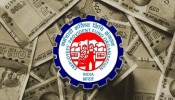 EPFO ಉದ್ಯೋಗಿಗಳಿಗೆ ಭರ್ಜರಿ ಶುಭ ಸುದ್ದಿ: ​​ಕನಿಷ್ಠ ವೇತನದಲ್ಲಿ ಭಾರೀ ಏರಿಕೆ?!  