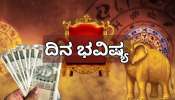 ದಿನ ಭವಿಷ್ಯ 12 ಫೆಬ್ರವರಿ 2026: ಇಂದು, ಗಜಕೇಸರಿ ಯೋಗ! ಈ 5 ರಾಶಿಯವರಿಗೆ ಅಪಾರ ಅದೃಷ್ಟ.. 