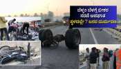 ಬೆಂಗಳೂರಿನಲ್ಲಿ ಬೆಳ್ಳಂ ಬೆಳಗ್ಗೆ ಭೀಕರ ಸರಣಿ ಅಪಘಾತ: ಸ್ಥಳದಲ್ಲೇ 7 ಜನರ ದುರ್ಮರಣ