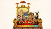  ಹಂಪಿ ಉತ್ಸವಕ್ಕೆ ಇಂದಿನಿಂದ ಭರ್ಜರಿ ಚಾಲನೆ: ಮೂರು ದಿನಗಳ ಕಾಲ ಸಂಭ್ರಮದ ಸಾಗರ