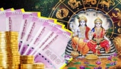  ಲಕ್ಷ್ಮಿ ನಾರಾಯಣ ಯೋಗ: ಈ 5 ರಾಶಿಯವರಿಗೆ ಅಪಾರ ಸಂತೋಷ, ಸಂಪತ್ತು, ಸಮೃದ್ಧಿ ತರಲಿದೆ