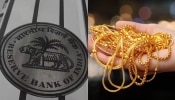  ಚಿನ್ನದ ಸಾಲಗಾರರಿಗೆ RBI ನಿಂದ ಬಂಪರ್ ಕೊಡುಗೆ: ಈ ಹೊಸ 3 ನಿಯಮಗಳು ಜಾರಿ!