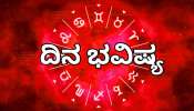 ದಿನ ಭವಿಷ್ಯ 16 ಫೆಬ್ರವರಿ 2026: ಬುಧಾದಿತ್ಯ ಯೋಗದಿಂದ ಬದುಕು ಬದಲು! ಈ 5 ರಾಶಿಯವರ ಕಷ್ಟಗಳೆಲ್ಲಾ ದೂರ.. ದಿನ ಭವಿಷ್ಯ 16 ಫೆಬ್ರವರಿ 2026: ಬುಧಾದಿತ್ಯ ಯೋಗದಿಂದ ಬದುಕು ಬದಲು! ಈ 5 ರಾಶಿಯವರ ಕಷ್ಟಗಳೆಲ್ಲಾ ದೂರ..