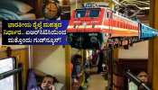 ಭಾರತೀಯ ರೈಲ್ವೆ ಮಹತ್ವದ ನಿರ್ಧಾರ.. ಐಆರ್‌ಸಿಟಿಸಿಯಿಂದ ಮತ್ತೊಂದು ಗುಡ್‌ನ್ಯೂಸ್!‌