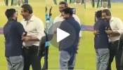 Video: ಟೀಂ ಇಂಡಿಯಾ ದಿಗ್ಗಜ ಆಟಗಾರನಿಂದಲೇ ಬಿಸಿಸಿಐ ನಿಯಮ ಉಲ್ಲಂಘನೆ! ರೂಲ್ಸ್‌ ಬ್ರೇಕ್‌ ಮಾಡಿ ಹ್ಯಾಂಡ್‌ಶೇಕ್‌ ಮಾಡಿಯೇ ಬಿಟ್ಟ ಲೆಜೆಂಡ್‌..