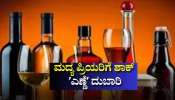ಹೊಸ ಅಬಕಾರಿ ನೀತಿ ಎಫೆಕ್ಟ್:‌ ಮದ್ಯ ಪ್ರಿಯರಿಗೆ ಶಾಕ್..‌ ʼಎಣ್ಣೆʼ ದುಬಾರಿ