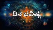 ದಿನ ಭವಿಷ್ಯ 28 ಫೆಬ್ರವರಿ 2026: ಕೋಟ್ಯಾಧಿಪತಿಗಳಾಗುವ ಯೋಗ.. ಹಣದ ಮಳೆ! ಇಂದು ಈ 4 ರಾಶಿಯವರಿಗೆ ಅಪಾರ ಅದೃಷ್ಟ..