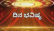 ದಿನ ಭವಿಷ್ಯ 01 ಮಾರ್ಚ್ 2026: ಕುಂಭ ರಾಶಿಯಲ್ಲಿ ಬುಧ ಸಂಚಾರ! ಇಂದು ಈ 5 ರಾಶಿಯವರಿಗೆ ಶುಭ..