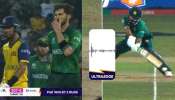 ಪಾಕ್‌ ತಂಡಕ್ಕಾಗಿ ಪಂದ್ಯ ಬಿಟ್ಟುಕೊಟ್ಟ ಲಂಕಾ ಪಡೆ! ವಿಡಿಯೋ ವೈರಲ್‌.. ಇದು ಮ್ಯಾಚ್‌ ಫಿಕ್ಸಿಂಗ್‌ ಪಕ್ಕಾ ಎಂದ ನೆಟಿಜನ್ಸ್‌