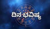 ದಿನ ಭವಿಷ್ಯ 02 ಮಾರ್ಚ್‌ 2026: ಇಂದು ಸೂರ್ಯ, ಮಂಗಳ ಮತ್ತು ಶುಕ್ರನ ಪ್ರಭಾವದಿಂದ ಆದಿತ್ಯ ಮತ್ತು ಶುಕ್ರಾದಿತ್ಯ ಯೋಗ.. ಈ ರಾಶಿಯವರ ಲಕ್‌ ಚೇಂಜ್‌!