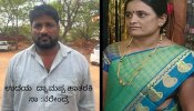 ಧಾರವಾಡದಲ್ಲಿ ಸುಪಾರಿ ನೀಡಿ ಹೆಂಡತಿಯನ್ನು ಕೊಲೆಗೈದ ಪತಿಯ ಬಂಧನ