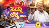 Karnataka Budget 2026: ರಾಜ್ಯದ ವಿವಿಧ ಇಲಾಖೆಗಳಲ್ಲಿ ಖಾಲಿ ಇರುವ 56,432 ಹುದ್ದೆಗಳ ಭರ್ತಿ Karnataka Budget 2026: ರಾಜ್ಯದ ವಿವಿಧ ಇಲಾಖೆಗಳಲ್ಲಿ ಖಾಲಿ ಇರುವ 56,432 ಹುದ್ದೆಗಳ ಭರ್ತಿ
