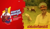 Karnataka Budget 2026: ಹೈನುಗಾರಿಕೆ ವಲಯದ ಅಭಿವೃದ್ಧಿ; 100 ಹೊಸ ಪಶು ವೈದ್ಯಕೀಯ ಕಟ್ಟಡಗಳ ನಿರ್ಮಾಣ 