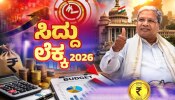 4.48 ಲಕ್ಷ ಕೋಟಿ ಗಾತ್ರದ ಬೃಹತ್ ಬಜೆಟ್! ಯಾವ ಇಲಾಖೆಗೆ ಎಷ್ಟು ಅನುದಾನ? ಇಲ್ಲಿದೆ ಕಂಪ್ಲೀಟ್ ಡೀಟೇಲ್ಸ್