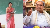 Karnataka Budget 2026: ಮಹಿಳಾ ಅತಿಥಿ ಉಪನ್ಯಾಸಕರಿಗೆ 90 ದಿನಗಳ ಮಾತೃತ್ವ ರಜೆ