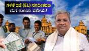 HRMS 2.0: ಸರ್ಕಾರಿ ನೌಕರರಿಗೆ ಗಳಿಕೆ ರಜೆ (EL) ನಗದೀಕರಣ ಈಗ ತುಂಬಾ ಸಲೀಸು! ಹೇಗೆ ಗೊತ್ತಾ!