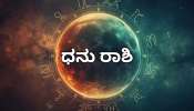 ಯುಗಾದಿ ಭವಿಷ್ಯ 2026: ಪರಾಭವ ನಾಮ ಸಂವತ್ಸರದಲ್ಲಿ ಧನು ರಾಶಿಯವರಿಗೆ ಸುರ್ವಣ ಕಾಲ ಆರಂಭ..