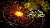 ದಿನ ಭವಿಷ್ಯ 07-04-2026: ಮಂಗಳವಾರದಂದು ವ್ಯತೀಪಾತ ಯೋಗ.. ಈ ರಾಶಿಯವರು ಹಣಕಾಸಿಗೆ ಸಂಬಂಧಿಸಿದಂತೆ ಯಾರನ್ನೂ ನಂಬಬೇಡಿ