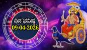 ದಿನ ಭವಿಷ್ಯ 09-04-2026: ಗುರುವಾರ ಪರಿಘ ಯೋಗವು ಈ ರಾಶಿಯವರಿಗೆ ಇಷ್ಟಾರ್ಥ ಸಿದ್ಧಿ 
