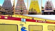 IRCTCಯಿಂದ ಭಕ್ತರಿಗೆ ಭರ್ಜರಿ ಸಿಹಿ ಸುದ್ದಿ: ಕೇವಲ ₹14 ಸಾವಿರಕ್ಕೆ 7 ದೇಗುಲಗಳಿಗೆ ಭೇಟಿ ನೀಡಿ..