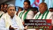ಹಾಲಿ ಸಿಎಂ ಸಿದ್ದರಾಮಯ್ಯ ಸಾಮಾಜಿಕ ನ್ಯಾಯದ ಪರ ಅಲ್ಲ; ಹೆಚ್.ಡಿ. ದೇವೇಗೌಡರ ಕಟು ಟೀಕೆ