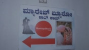 ಕನ್ಯೆ ಕೊಡಿಸುವುದಾಗಿ ನಂಬಿಸಿ 20 ಸಾವಿರ ವಸೂಲಿ: ಗದಗದಲ್ಲಿ 'ಮ್ಯಾರೇಜ್ ಬ್ಯೂರೋ ಡಾಟ್ ಕಾಮ್' ಬಣ್ಣ ಬಯಲು