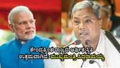 ಗ್ಯಾರಂಟಿ ಯೋಜನೆಗಳೂ ಒಂದರ್ಥದಲ್ಲಿ ಅಭಿವೃದ್ಧಿಯೇ.. ಕೇಂದ್ರಕ್ಕಿಂತ ರಾಜ್ಯದ ಆರ್ಥಿಕ ಸ್ಥಿತಿ ಉತ್ತಮವಾಗಿದೆ: ಮುಖ್ಯಮಂತ್ರಿ ಸಿದ್ದರಾಮಯ್ಯ