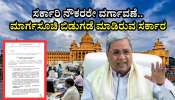 ಸರ್ಕಾರಿ ನೌಕರರೇ ವರ್ಗಾವಣೆ ಸಿದ್ದರಾಗಿ, ಮಾರ್ಗಸೂಚಿ ಬಿಡುಗಡೆ ಮಾಡಿರುವ ಸರ್ಕಾರ!
