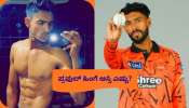 IPL ಹರಾಜಿನಲ್ಲಿ 30 ಲಕ್ಷ ರೂ ಪಡೆದಿರೋ ಪ್ರಫುಲ್ ಹಿಂಗೆ ಆಸ್ತಿ ಎಷ್ಟು ಇದೆ? 