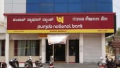 ಪಂಜಾಬ್ ನ್ಯಾಷನಲ್ ಬ್ಯಾಂಕಿನಲ್ಲಿ 3 ವರ್ಷದ FDಯಲ್ಲಿ ₹1,00,000 ಠೇವಣಿ ಇಟ್ರೆ ಎಷ್ಟು ಬಡ್ಡಿ ಸಿಗುತ್ತೆ?