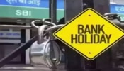ಮೇ ತಿಂಗಳಲ್ಲಿ ಬ್ಯಾಂಕ್‌ಗಳಿಗೆ ಬರೋಬ್ಬರಿ 9 ದಿನ ರಜೆ! ರಜಾದಿನಗಳ ಪಟ್ಟಿ ಇಲ್ಲಿದೆ...