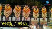 Gandada Gudi : ʻಅಪ್ಪುʼ ಕನಸು ನನಸು.. ರಾರಾಜಿಸಿದ ʻರಾಜಕುಮಾರʼನ ಕಟೌಟ್‌ಗಳು