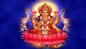 Goddess Lakshmi:  ಸಂಪತ್ತಿನ ದೇವತೆ ಲಕ್ಷ್ಮಿಗೆ ಸಂಬಂಧಿಸಿದ 5 ಅದ್ಭುತ ರಹಸ್ಯಗಳಿವು!