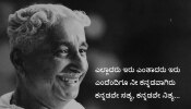 ಕುವೆಂಪು ಜನ್ಮದಿನ; ರಾಷ್ಟ್ರಕವಿಯ ಅಪರೂಪದ ಛಾಯಾಚಿತ್ರಗಳು