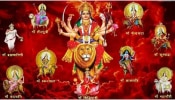 Navratri 2022: ನವರಾತ್ರಿಯ ಸಮಯದಲ್ಲಿ ಬೀಳುವ ಈ ಕನಸುಗಳು ದುರ್ಗಾ ದೇವಿಯ ಅಪಾರ ಕೃಪೆಯ ಸಂಕೇತ 