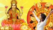 Lucky Zodiac Signs:ಈ ಐದು ರಾಶಿಗಳ ಜನರ ಮೇಲೆ ತಾಯಿ ಲಕ್ಷ್ಮಿಯ ವಿಶೇಷ ಅನುಗ್ರಹ ಇರುತ್ತದೆ, ಜೀವನದಲ್ಲಿ ಖಂಡಿತ ಶ್ರೀಮಂತರಾಗುತ್ತಾರೆ