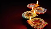 Diwali 2020: ಈ 4 ರಾಶಿ ಜನರ ಪಾಲಿಗೆ &#039;ಅಚ್ಛೆ ದೀನ್&#039;ಗಳು ಆರಂಭ, ನಿಮ್ಮ ರಾಶಿ ಯಾವುದು?