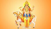Shukra Ast 2021: ಫೆ.14ರಂದು ಅಸ್ತನಾದ ಶುಕ್ರ, ಯಾವ ರಾಶಿಯ ಜನರ ಮೇಲೆ ಏನು ಪ್ರಭಾವ